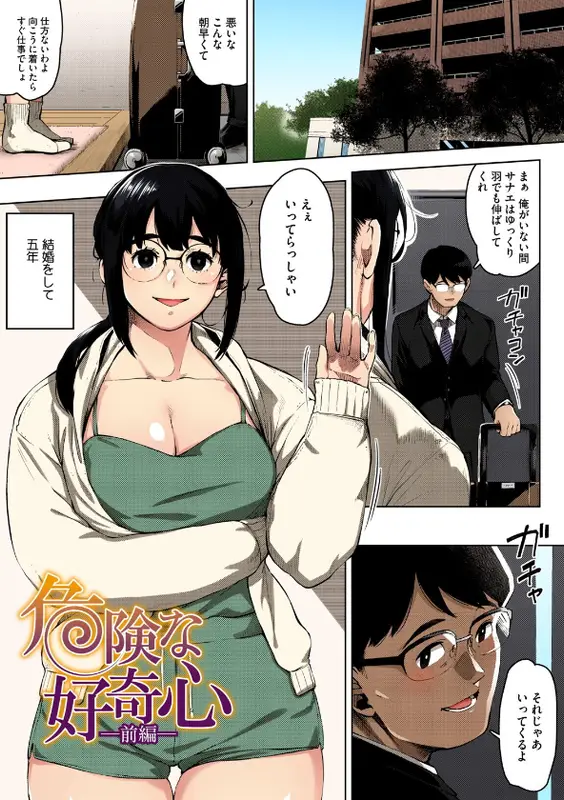 人妻の好奇心【フルカラー版】のエロ画像（3/16）3