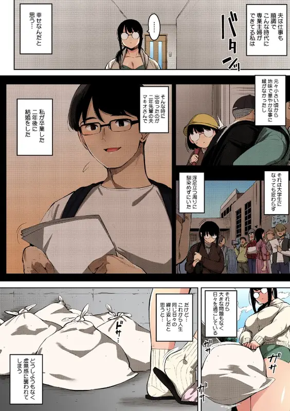 人妻の好奇心【フルカラー版】のエロ画像（4/16）4