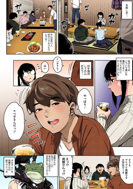 人妻の好奇心【フルカラー版】のエロ画像（8/16）8
