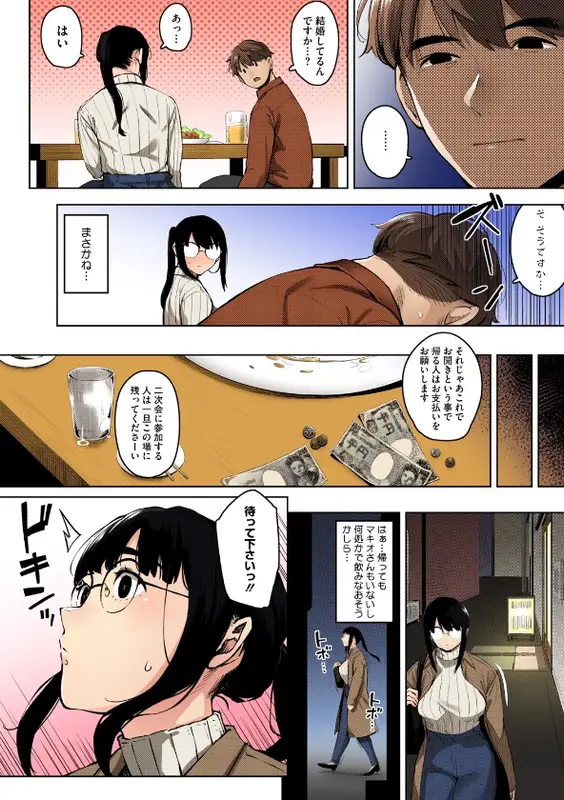 人妻の好奇心【フルカラー版】のエロ画像（10/16）10