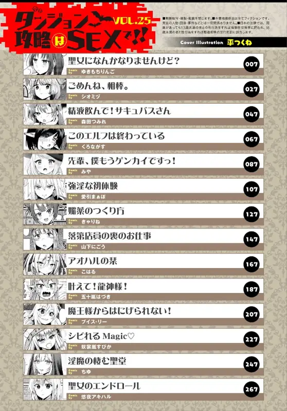 ダンジョン攻略はSEXで！！ VOL.25のエロ画像（3/62）3