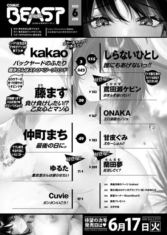 COMIC快楽天ビースト 2025年06月号のエロ画像（2/82）2