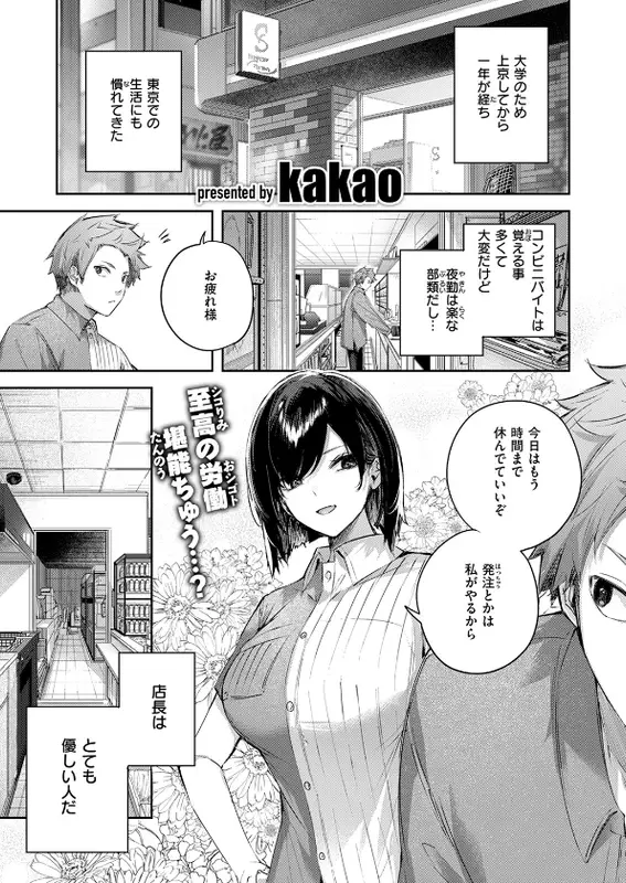 COMIC快楽天ビースト 2025年06月号のエロ画像（3/82）3