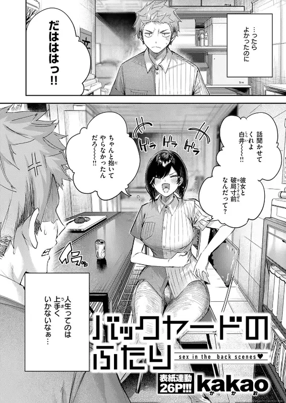 COMIC快楽天ビースト 2025年06月号のエロ画像（4/82）4