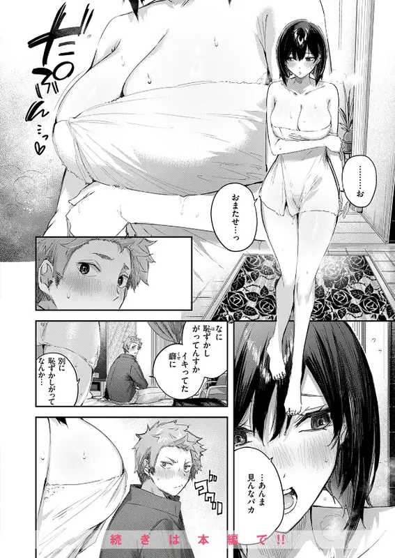 COMIC快楽天ビースト 2025年06月号のエロ画像（10/82）10