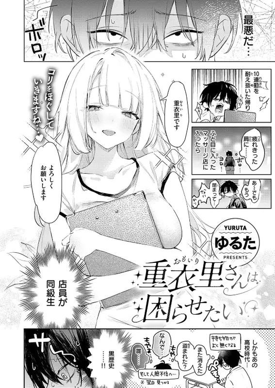 重衣里さんは困らせたいのエロ画像（4/10）4