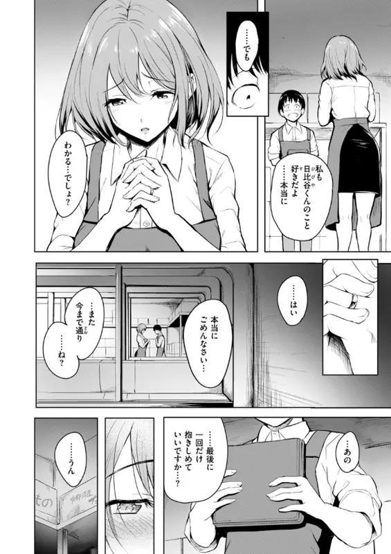 エンドレス【デジタル版限定おまけ付き】のエロ画像（8/48）8