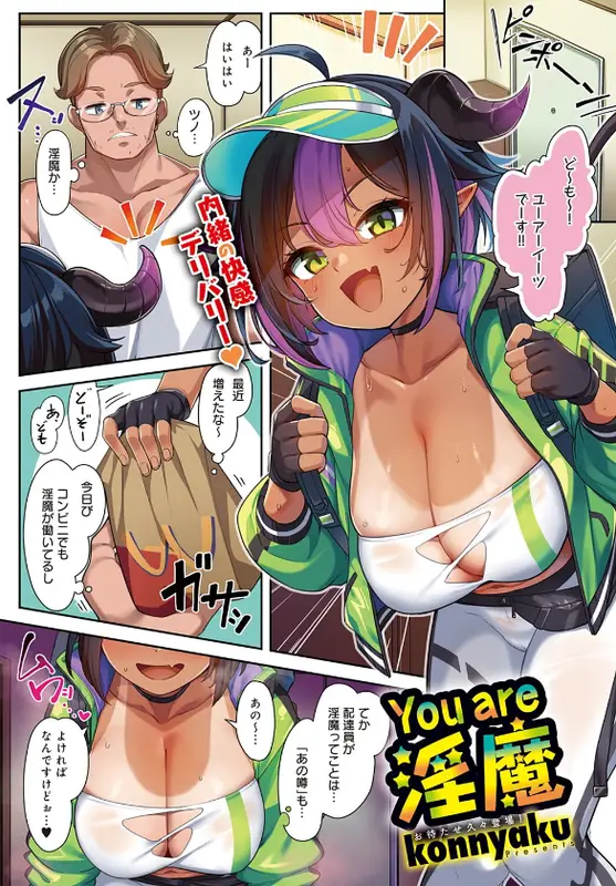 comicアンスリウム Vol.146 2025年6月号のエロ画像（3/34）3