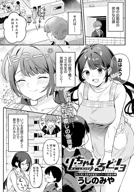 comicアンスリウム Vol.146 2025年6月号のエロ画像（6/34）6