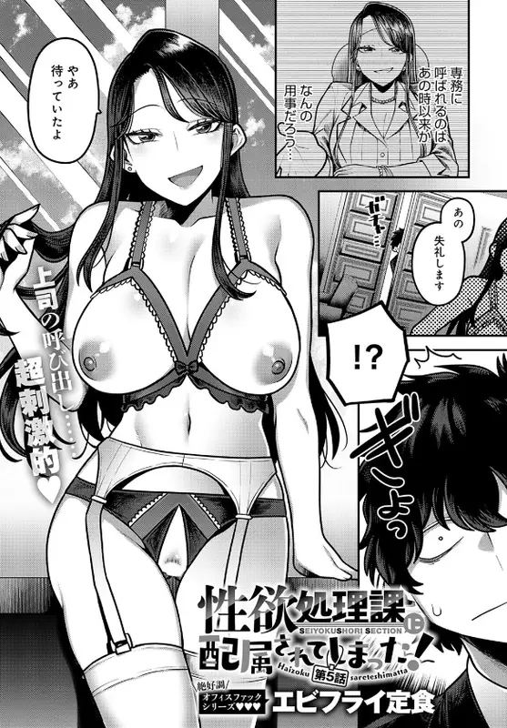 性欲処理課に配属されてしまった！（5）のエロ画像（1/8）1