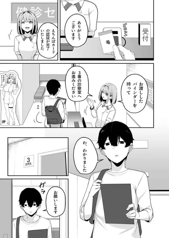 お姉さんとシよ？〜えちんぽカードでやりたい放題〜（8）【18禁】のエロ画像（3/10）3