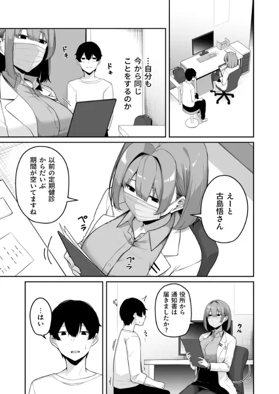 お姉さんとシよ？〜えちんぽカードでやりたい放題〜（8）【18禁】のエロ画像（5/10）5