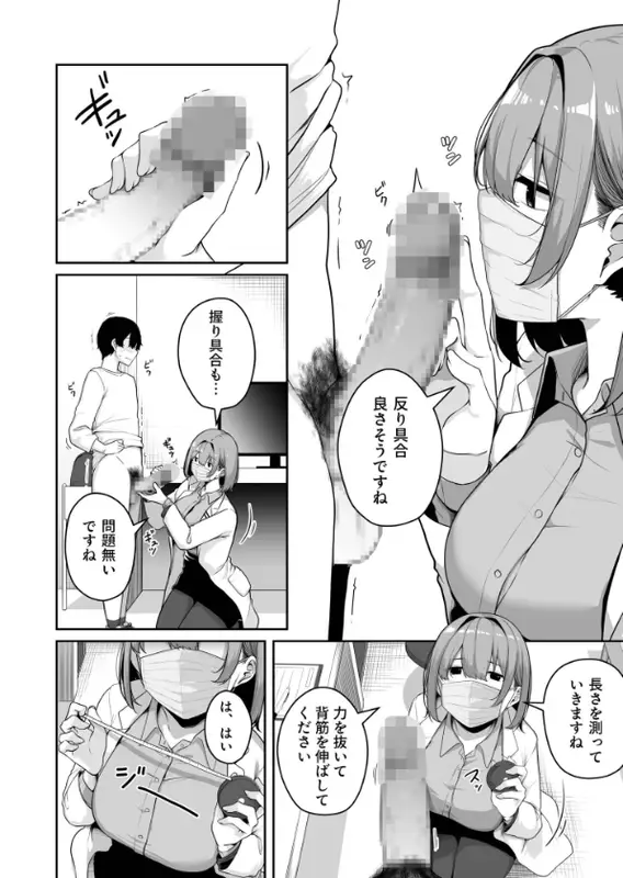 お姉さんとシよ？〜えちんぽカードでやりたい放題〜（8）【18禁】のエロ画像（10/10）10