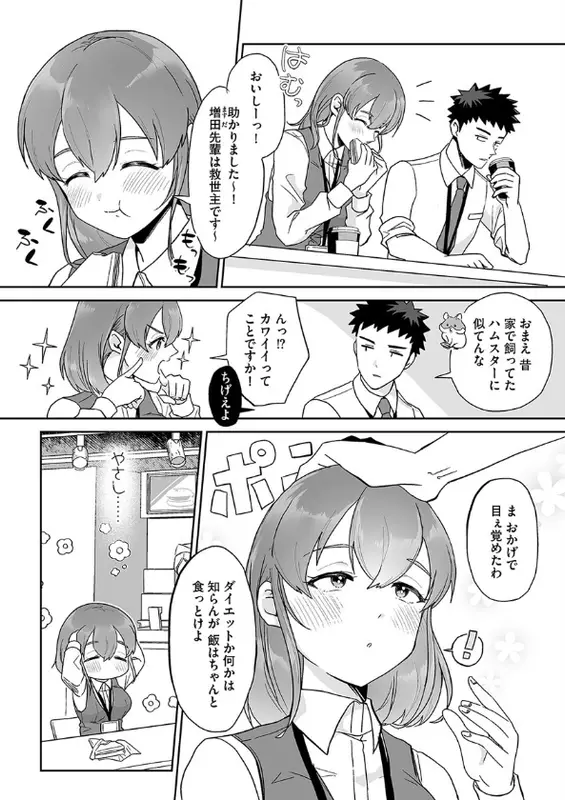 色々出ちゃってますけど！【単行本版】のエロ画像（6/10）6