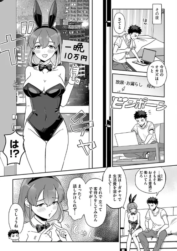 色々出ちゃってますけど！【単行本版】のエロ画像（7/10）7