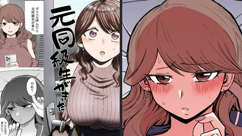 デリヘル呼んだら元同級生が来たのエロ画像