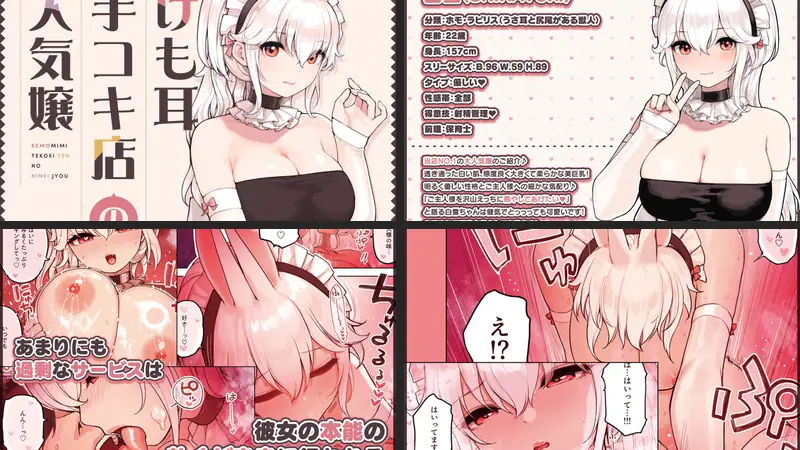 けも耳手コキ店の人気嬢のエロ画像
