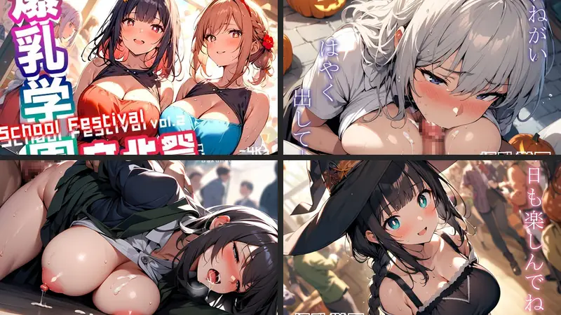 爆乳学園 文化祭 -Bakunyu Festival- vol.2のエロアイキャッチ画像