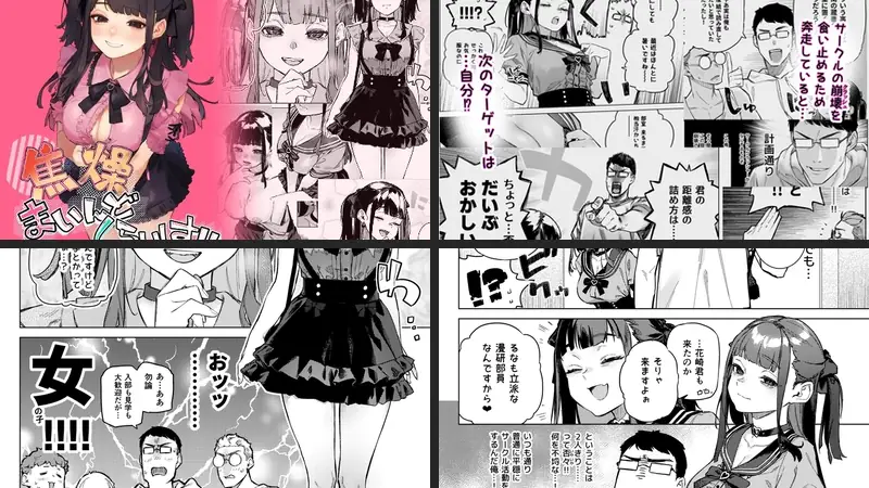 焦燥まいんどくらいしす！〜地雷系サークラ美少女をわからセックス！〜のエロ画像