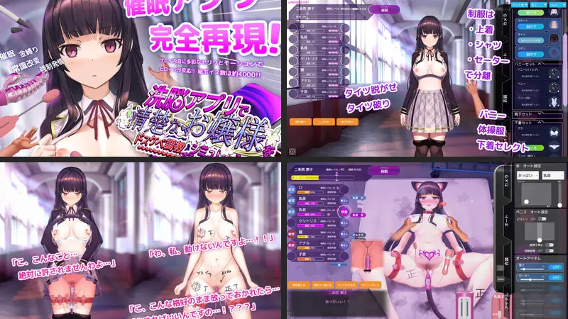 洗脳アプリで清楚なお嬢様をドスケベ調教するシミュレーションのエロ画像