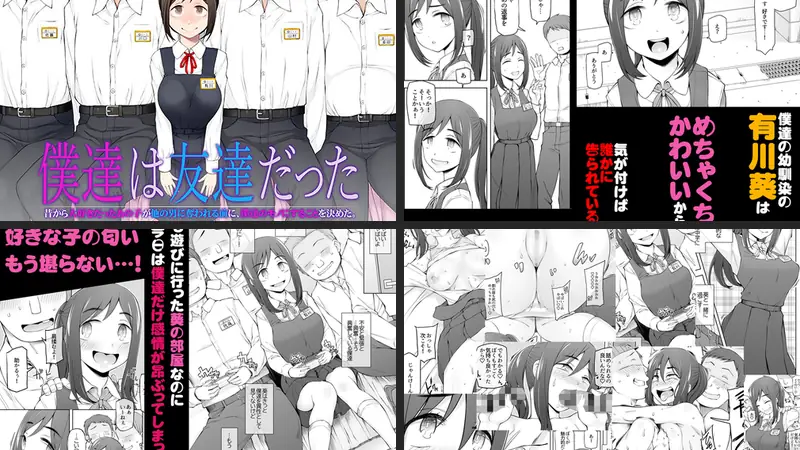 僕達は友達だった  昔から大好きだったあの子が他の男に奪われる前に、僕達のモノにすることを決めたのエロ画像