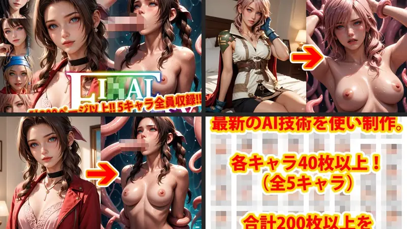 【アップデート版】エッチなファ●ナルファンタジー-触手編-のエロアイキャッチ画像