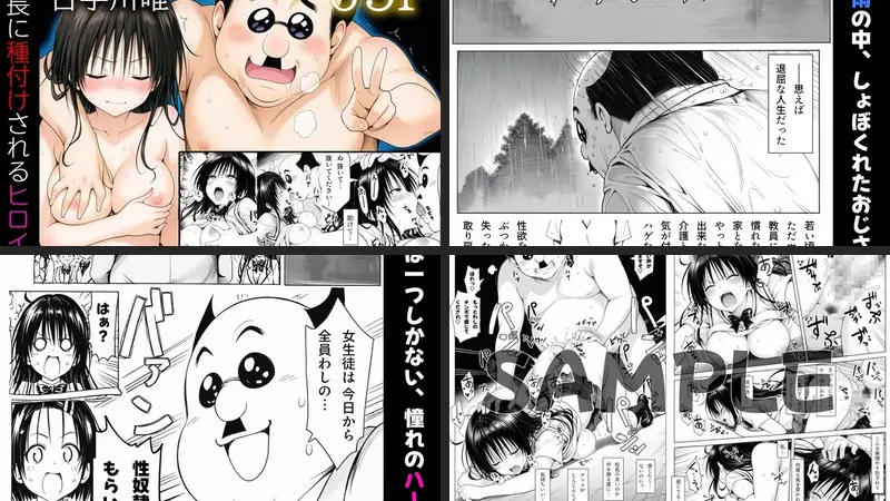 校長に種付けされるヒロインをオカズに抜きたい時に読む漫画 1 古手〇唯のエロアイキャッチ画像