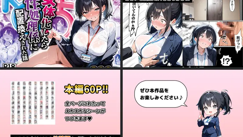 女体化したら性処理係に配置換えされた話のエロアイキャッチ画像