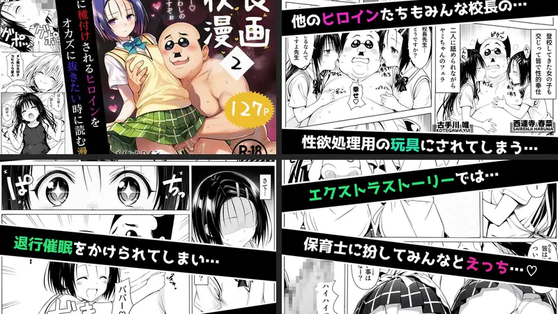 校長に種付けされるヒロインをオカズに抜きたい時に読む漫画 2のエロ画像