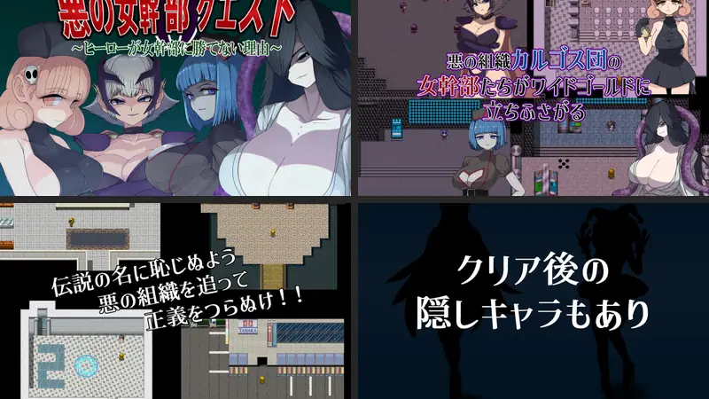 悪の女幹部クエスト0  〜ヒーローが女幹部に勝てない理由〜のエロ画像