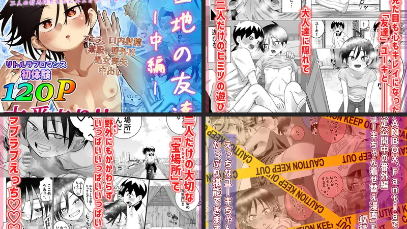 団地の友達  中編のエロ画像