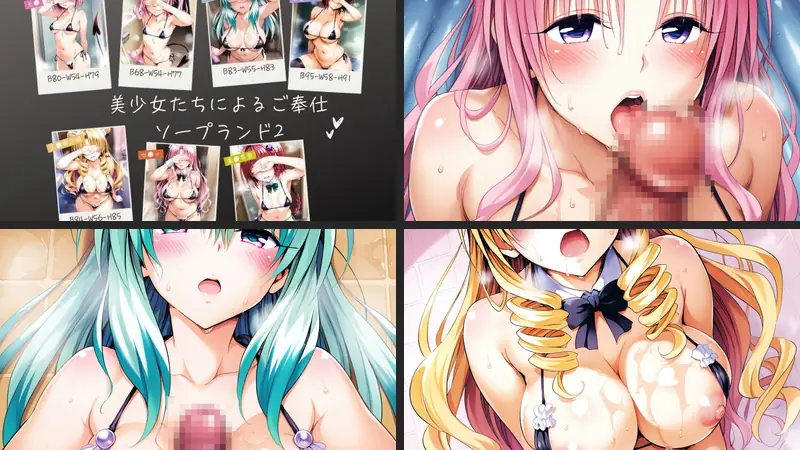 美少女たちによるご奉仕ソープランド2のエロ画像