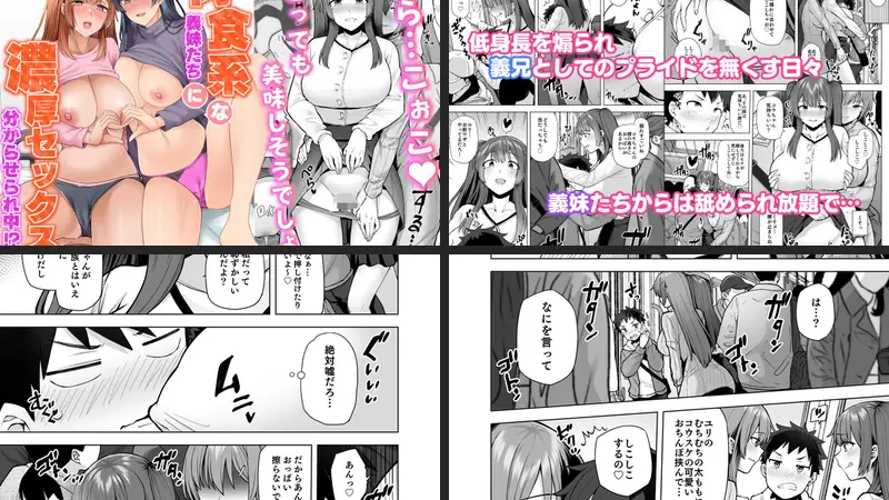 肉食系な義妹たちに濃厚セックスで分からせられ中！？のエロ画像