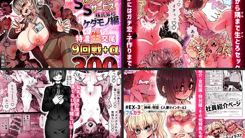 完全同意型性風俗SS株式会社【ケダモノ編】のエロ画像