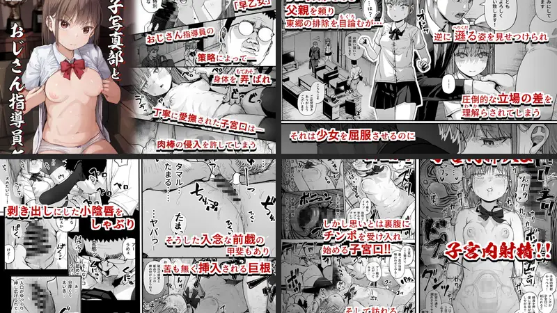 女子写真部とおじさん指導員5のエロ画像