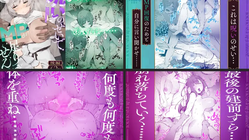 呪いのせいでMPがたりませんっ！！ 後編のエロ画像