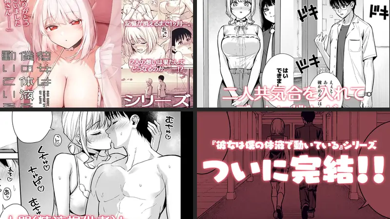 彼女は僕の体液で動いている Final Phaseのエロ画像