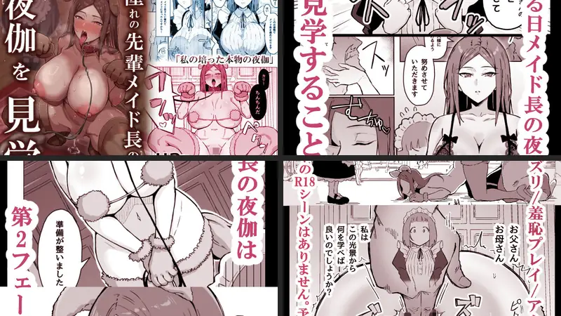 憧れの先輩メイド長の夜伽を見学のエロ画像