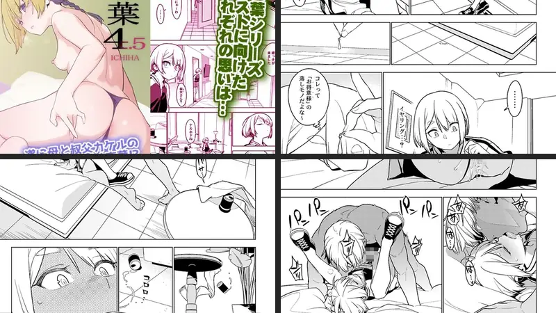 壱葉4.5のエロ画像