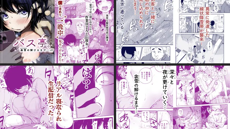 バス亭。衾雪の解けるまで・・・///のエロ画像