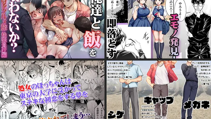 俺達と飯を喰わないか？博多グルメ旅 快楽負け編のエロ画像