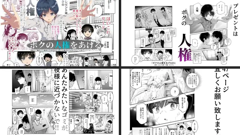 ボクの人権をあげるEX 学校で一番モテて金持ちで天才のエリートが誕生日プレゼントに人権をくれた話（しかも女）のエロ画像