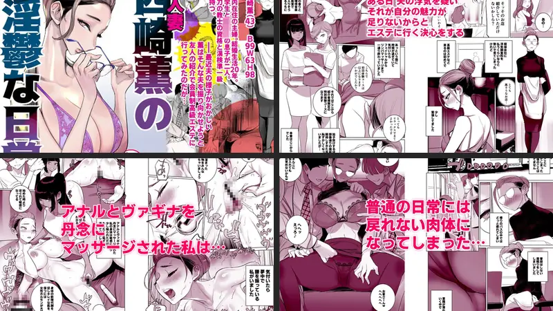 美人妻・西崎薫の淫鬱な日常のエロ画像