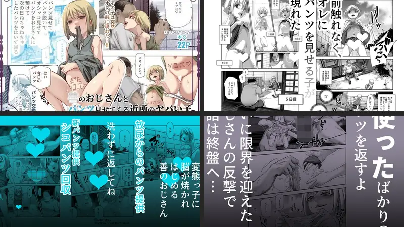 善のおじさんとパンツ見せてくる近所のヤバい子EXのエロ画像
