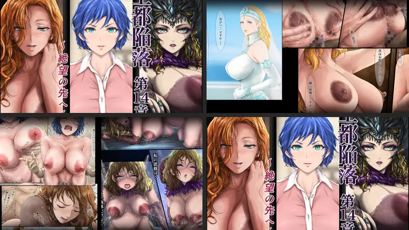 王都陥落 ［第14章］ 〜絶望の先へ〜のエロ画像