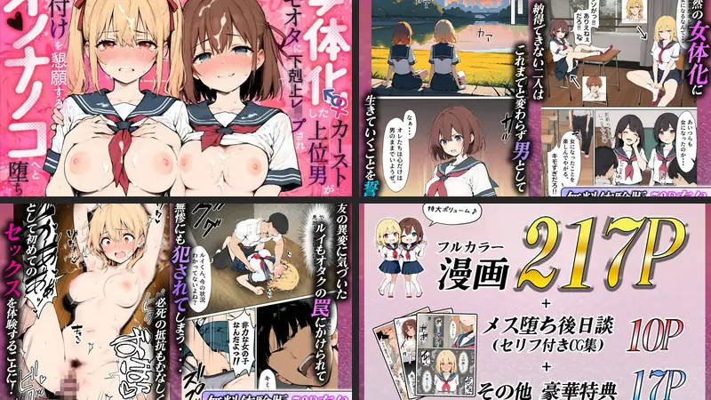 女体化したカースト上位男がキモオタに下剋上レ●プされ種付けを懇願するオンナノコへと堕ちる話のエロ画像