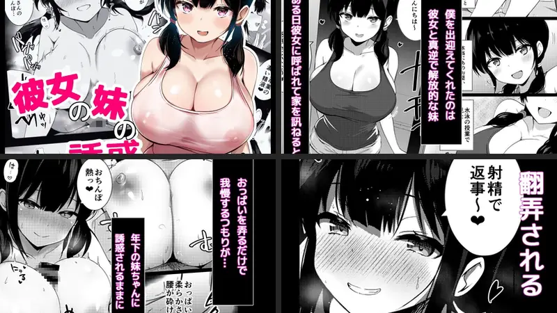 彼女の妹の誘惑には勝てないのエロ画像