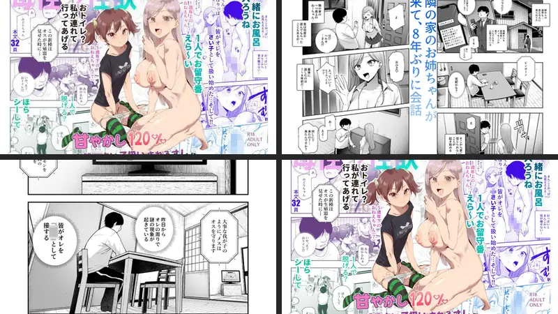 甘やかし120％ 突然〇さい子扱いされるオレEX でもチンコを見せると母性が性欲に変換！？のエロ画像