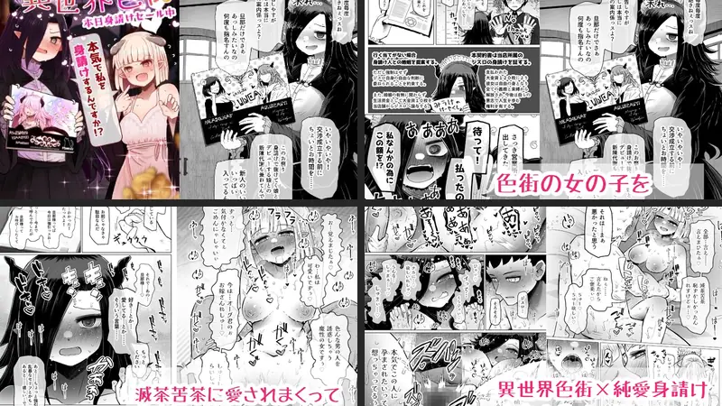 異世界色街  本日身請けセール中 本気で私を身請けするんですか！？のエロ画像