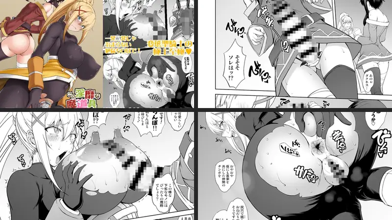 この淫靡な魔道具で背徳を！のエロ画像